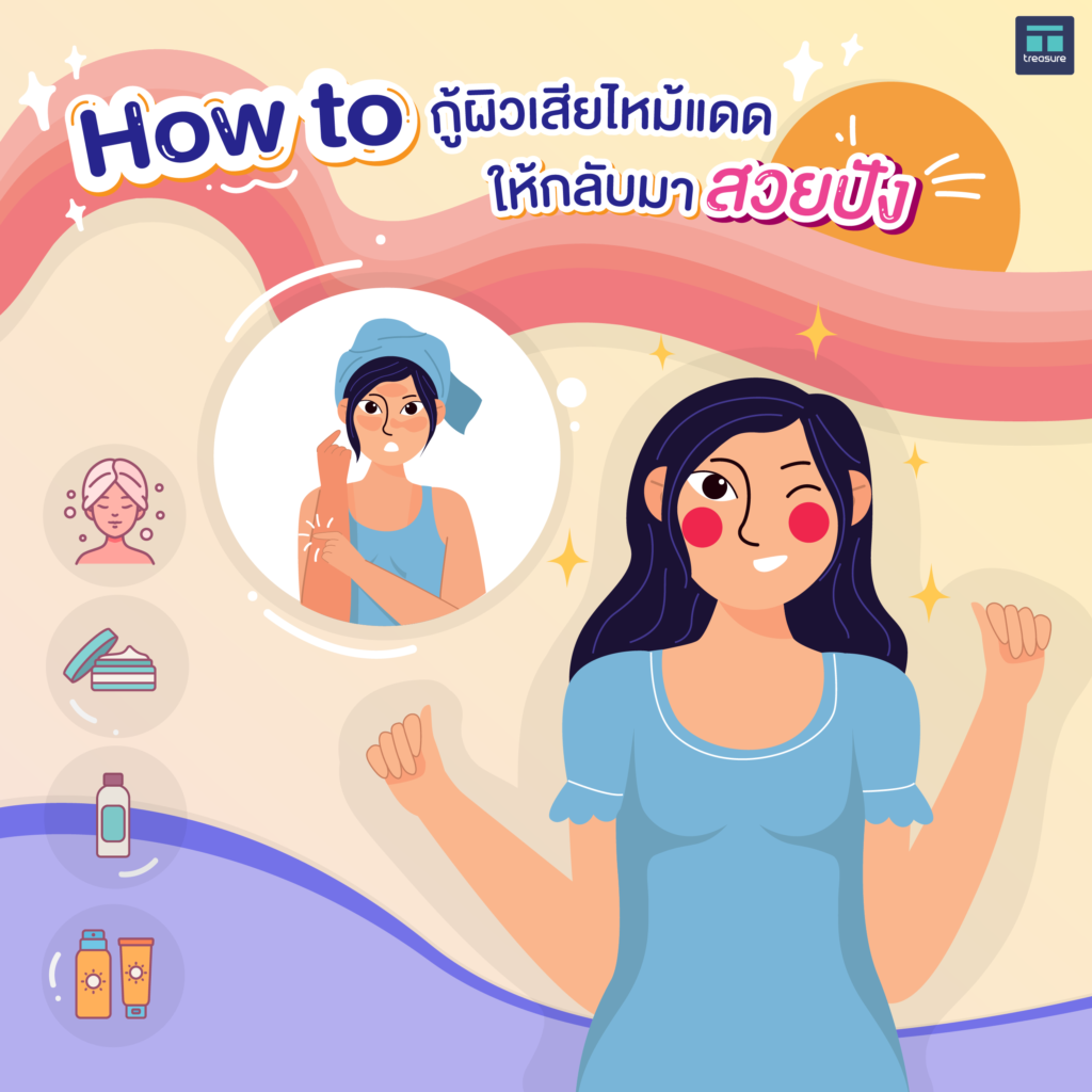 how to Blog Treasure Spa Bangkok
