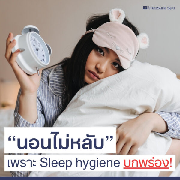 Sleep Hygiene Tips Treasure Spa Bangkok